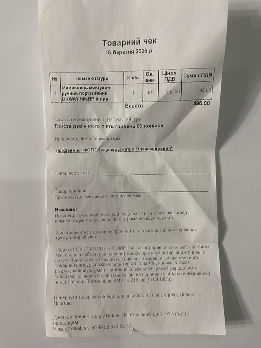 Молоковідсмоктувач