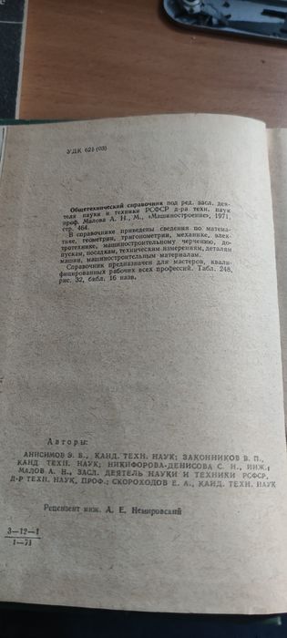 Книжка "Общетехнический справочник"