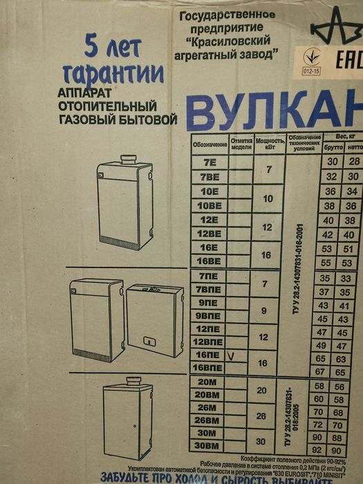 Котел газовий парапетний вулкан16