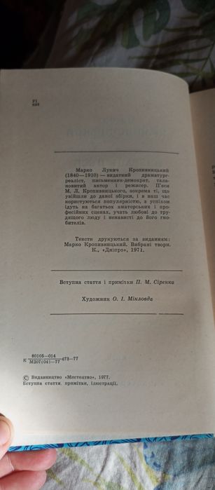 Марко Кропивницький Вибрані п'єси