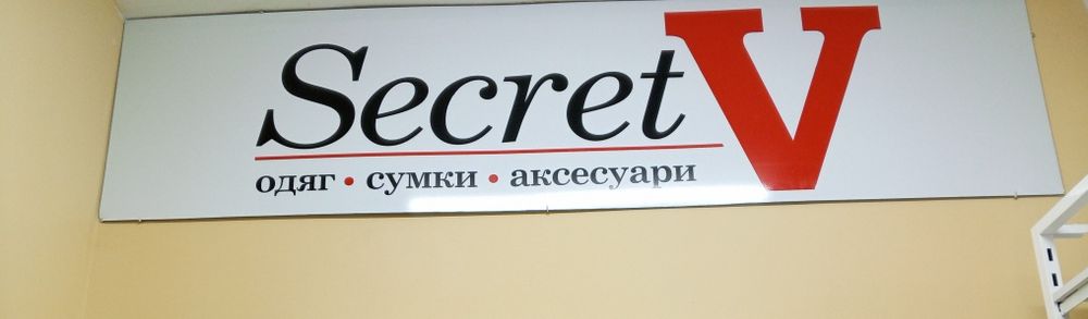 Вивіска, рецепшн, бірки, примірочна