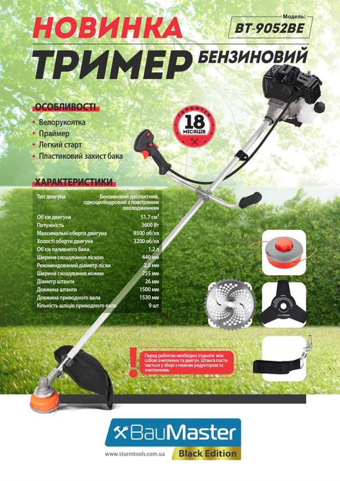 Бензиновий тример мотокоса 52 куб см, 3600 Вт BauMaster BT-9052BE