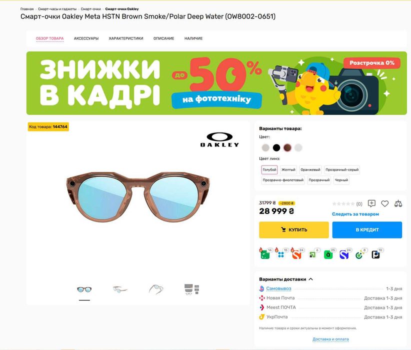 Очки Meta Oakley HSTN Performance AI  Prizm Polarized Lenses