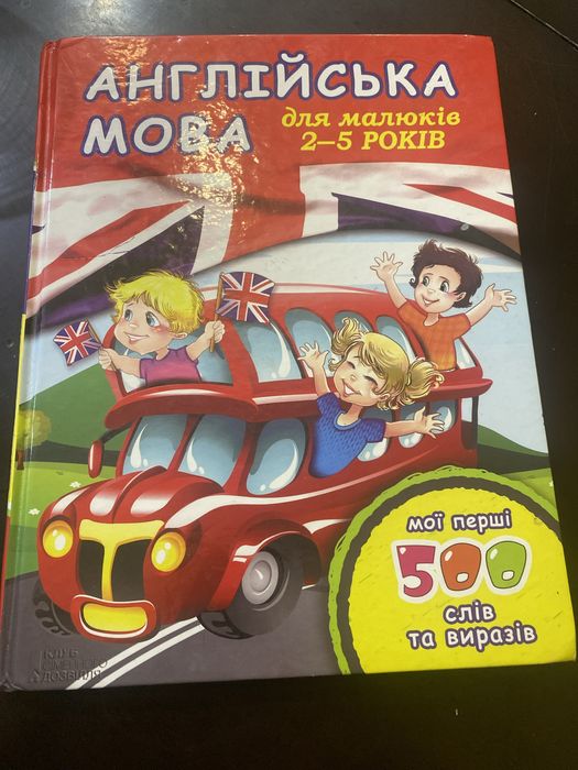 Англійська мова