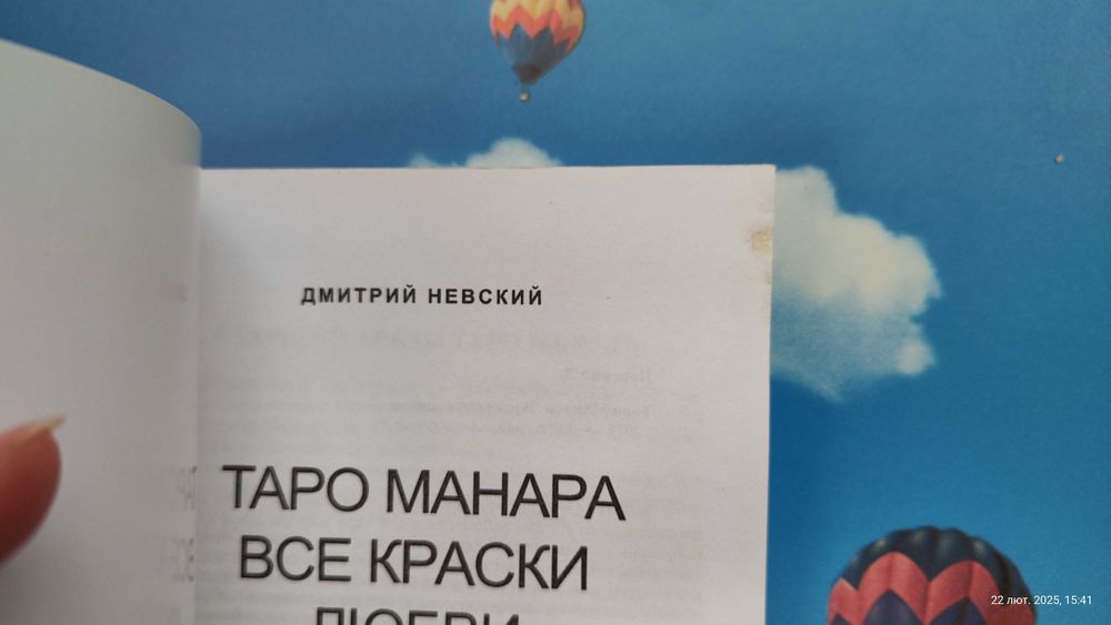 Комплект: карти Таро Манара та книга «Таро Манара. Все краски любви».