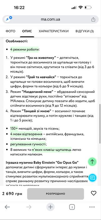 Інтерактивні іграшки fisher price, baby einstein