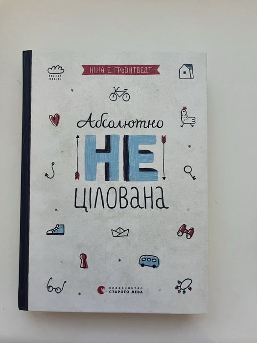 Абсолютно не цілована