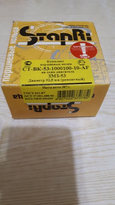 Кольца поршневые ремонтные ГАЗ  53,  ЗИЛ 130,  стандарт и ремонт.н