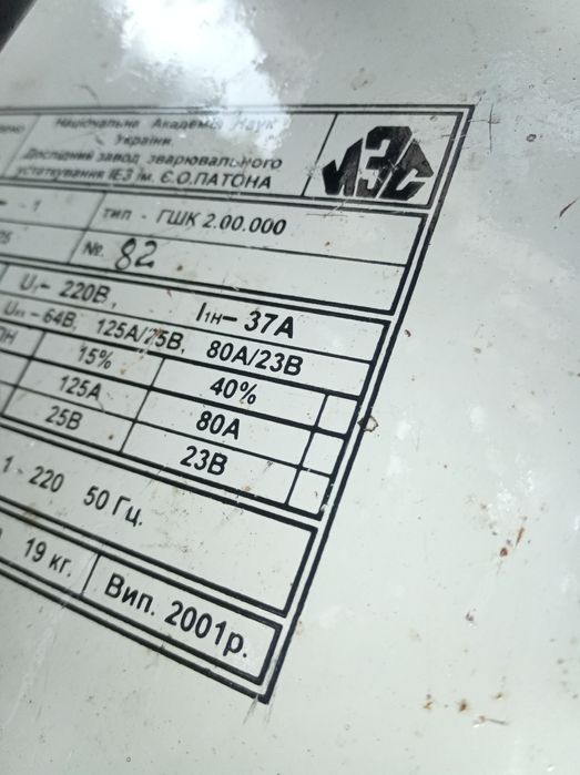 Сварочный Аппарат Патона С-125