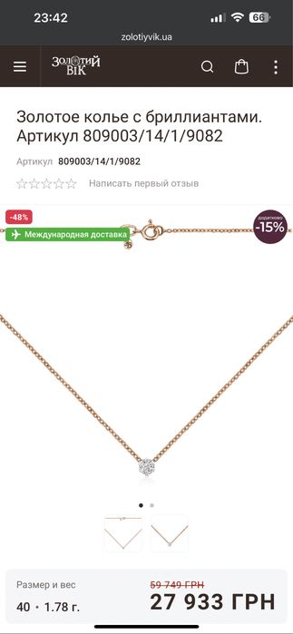 Золотая цепочка колье с бриллиантом красное золото 585 проба