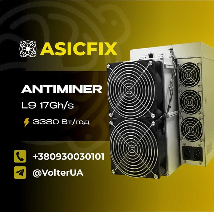 Asic Асик Bitmain Amlogic L9 17.3G Antminer ТОП! НАЯВНІСТЬ!Асік-майнер