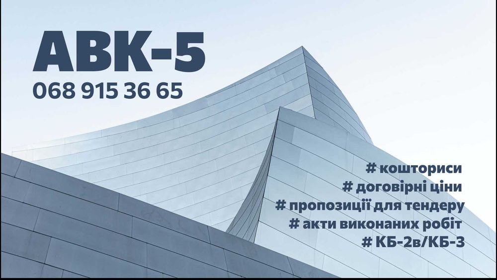 Програма Смета АВК-5  Сметчик  Скласти Кошторис. Кошторисник. Тендер ПРОЗОРРО. Акты КБ 2в, кб 3
