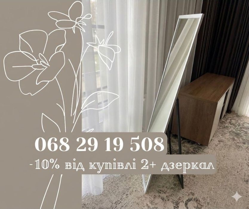 -10% ЗНИЖКИ на дзеркала в МДФ рамах. Настінне/підлогове дзеркало. Дзеркало в повний ріст від виробника