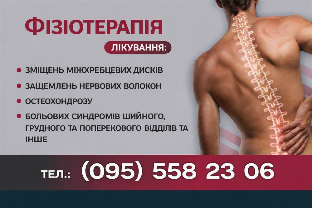 Мануальная терапия