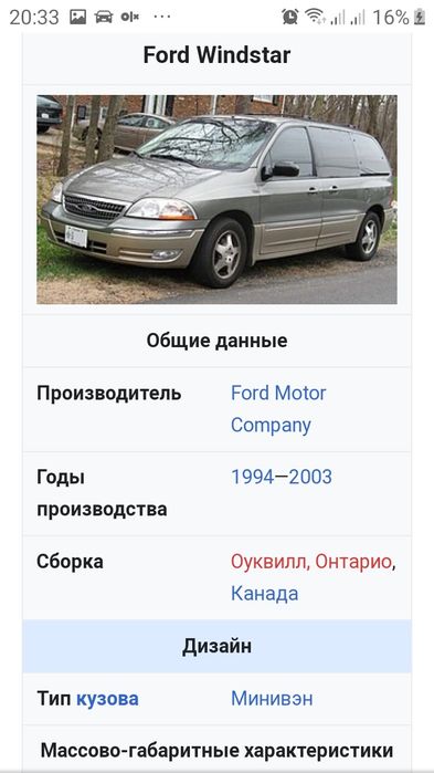 Разборка, запчасти б.у. и новые на Ford Winstar 2000г. 3.0-3.8