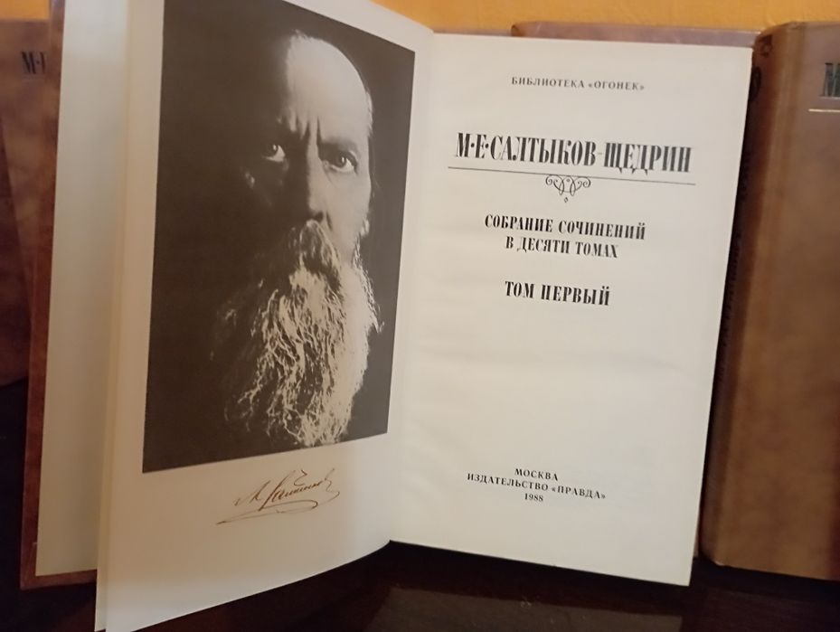 М.Е.Салтыков-Щедрин 10 томов
