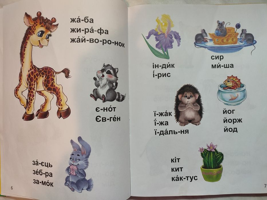 Книга: читання по складах - укладач Борзова В.В