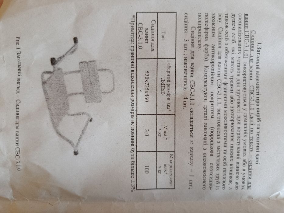 Сидіння для ванни