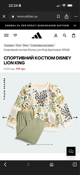 Дитячий спортивний костюм Adidas Disney Lion King 6-9м
