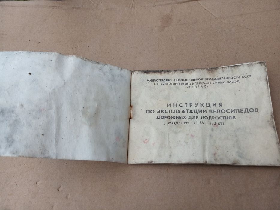 Руководство вiд радянського велосипеда