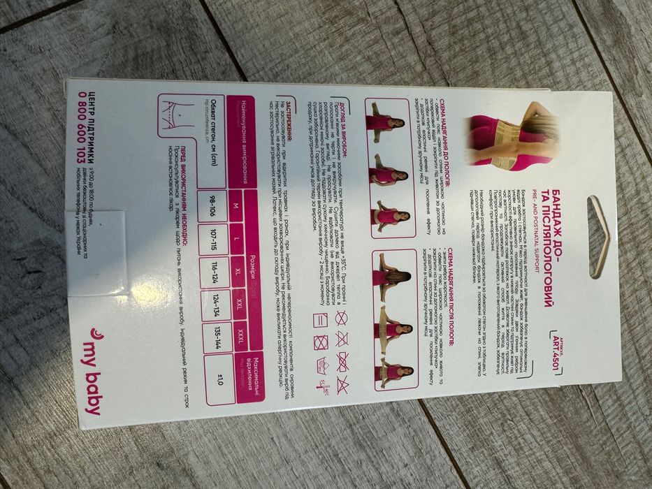 Бандаж для вагітних  та після пологовий