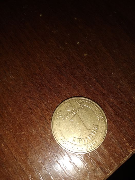 Монета 1 гривна 2005г.