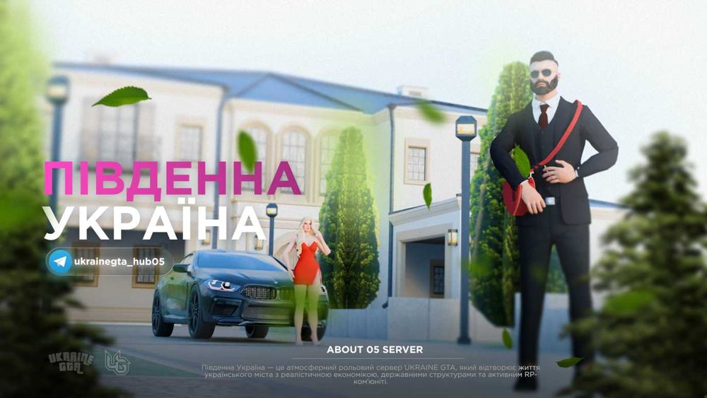 Продаж валюти Ukraine GTA (samp)  5 сервері