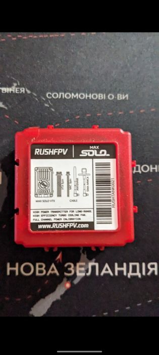 Rush MAX Solo 5.8G 2.5W 48ch