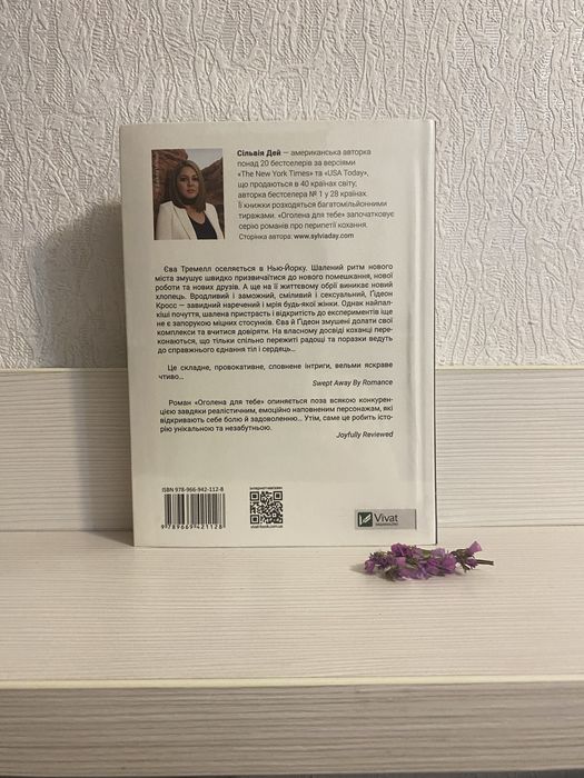 Книжка «Оголена для тебе»
