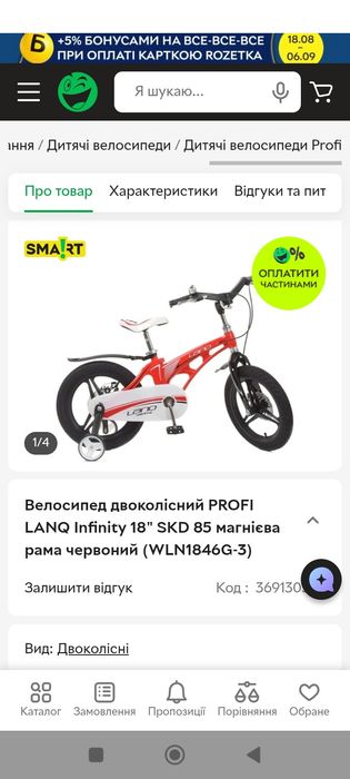 Детский велосипед lanq style