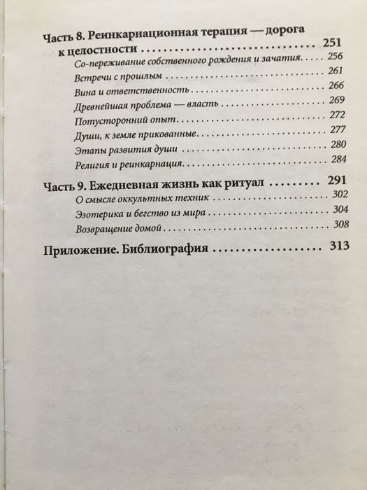 Судьба как шанс  Торвальд Детлефсен