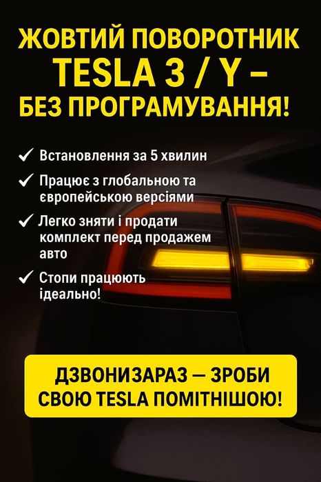 Адаптер тесла 3 у перехідник