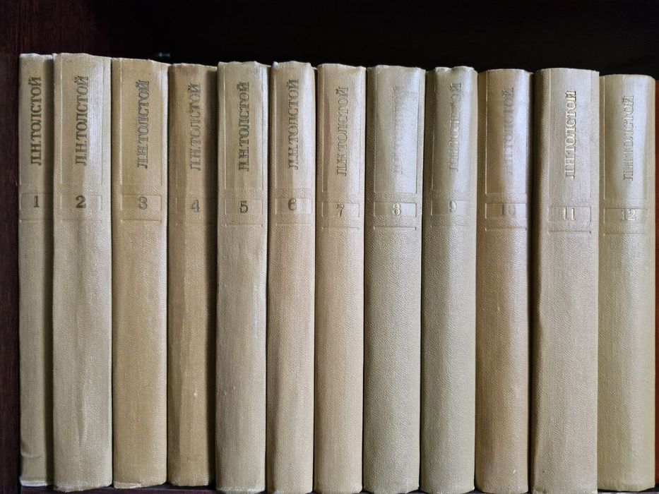 Собрание сочинений Лев Толстой