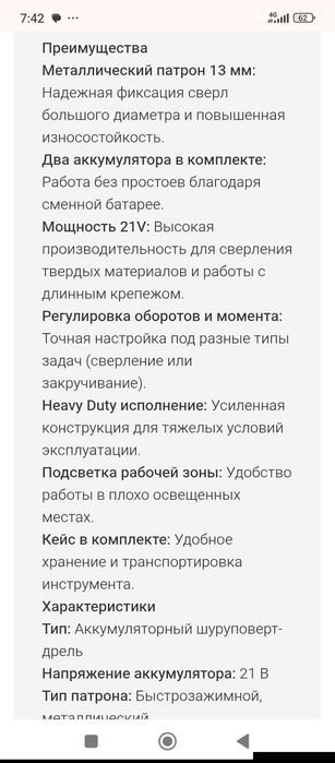 Мощный аккумуляторный шуруповёрт