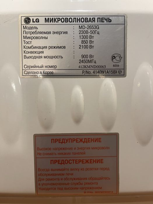 Продам микроволновку LG с тостером