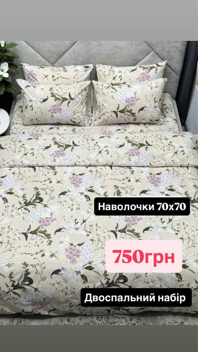 Постільна білизна