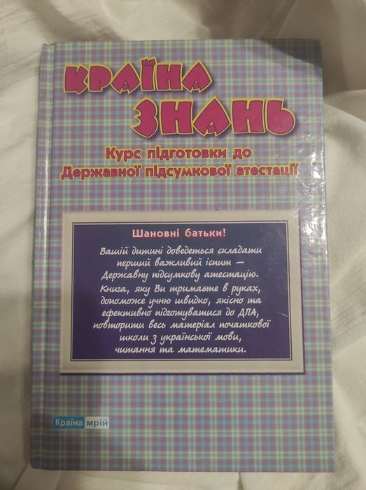 Підготовка до ДПА 4 клас