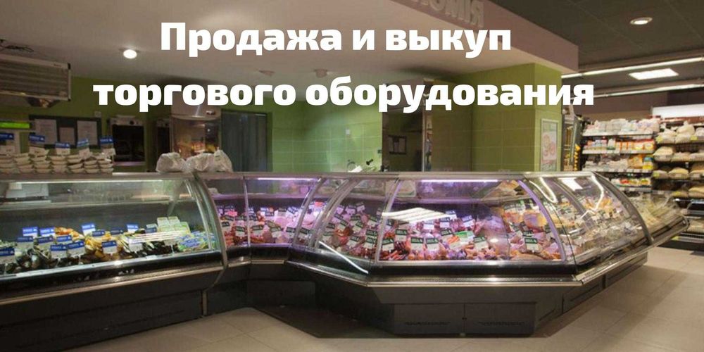 Холодильна вітрина холодильная витрина КУб Склад