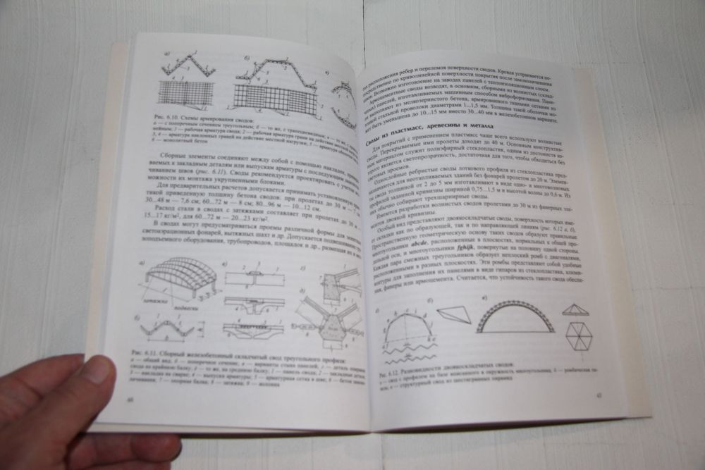 Книги об архитектуре. Фермы, арки, тонкостенные пространственные