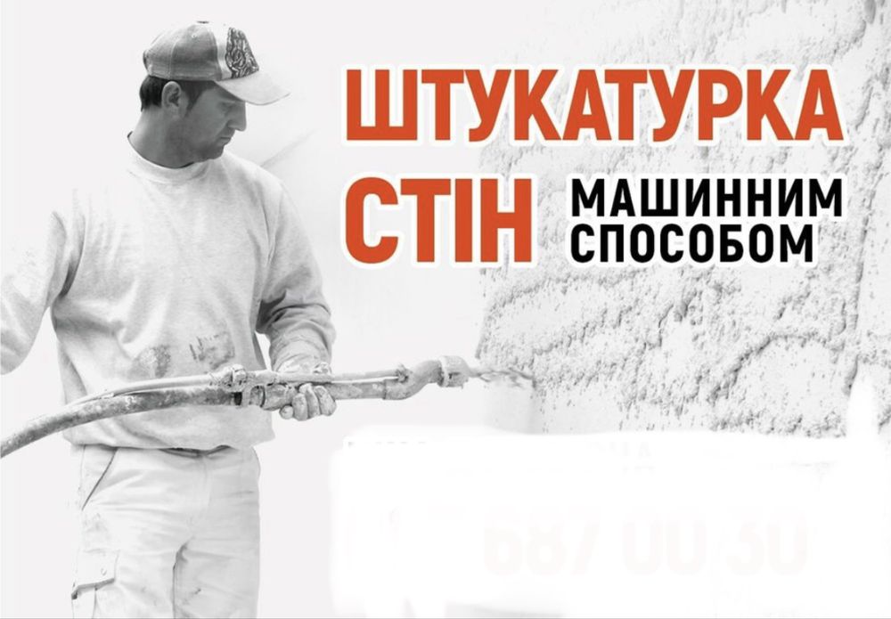 Штукатурка гіпсова  цементовапняна