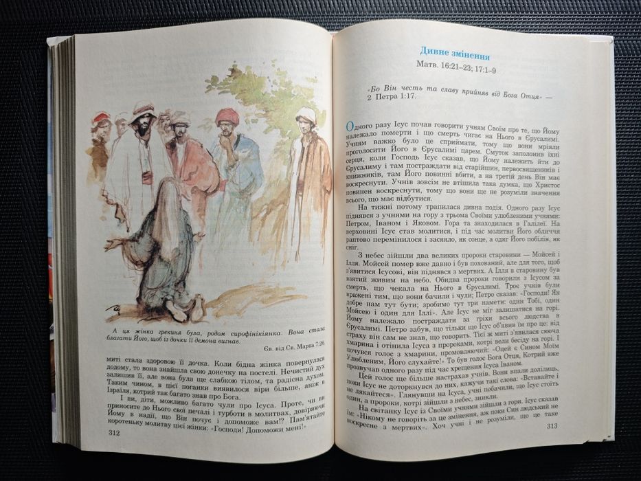 Оповідання із святої історії