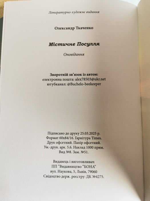 Містичне Посулля.