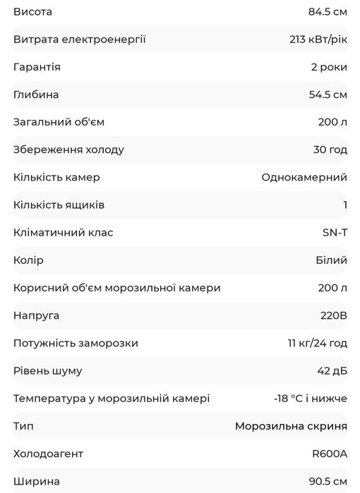 Морозильная камера ларь