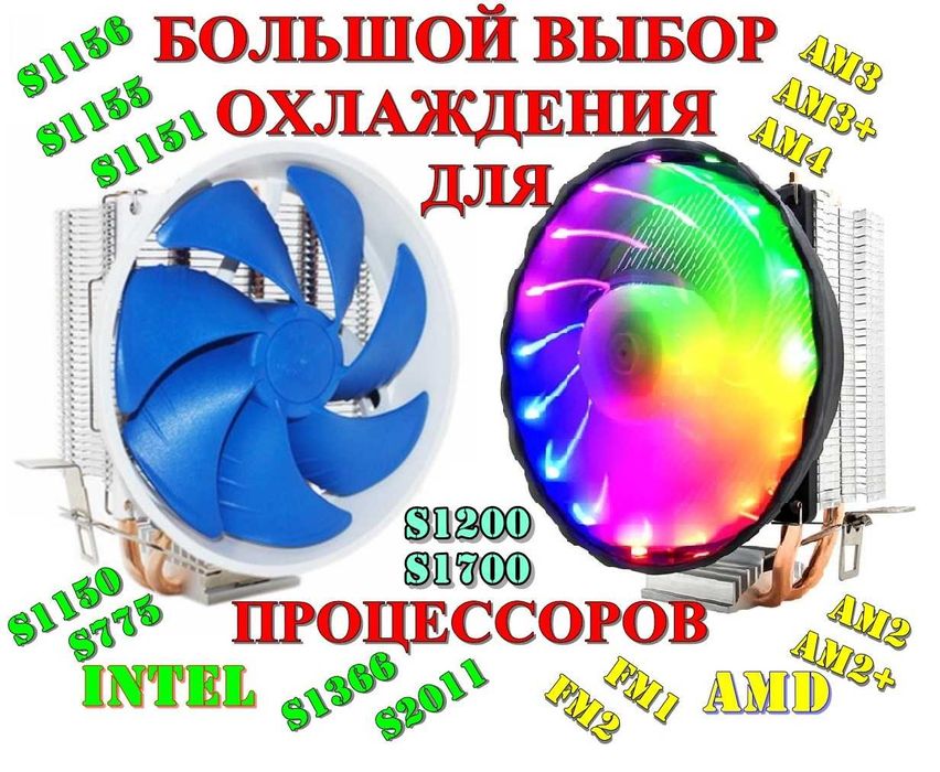 Кулер охлаждение процессора Intel/AMD 115* 1200,1700* 2011;AM34: 445 ...