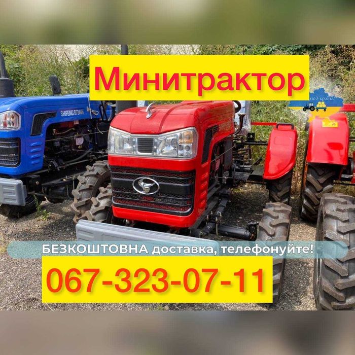 Мінітрактор ШИФЕНГ 240 В, доставка Безкоштовно Кредит масла