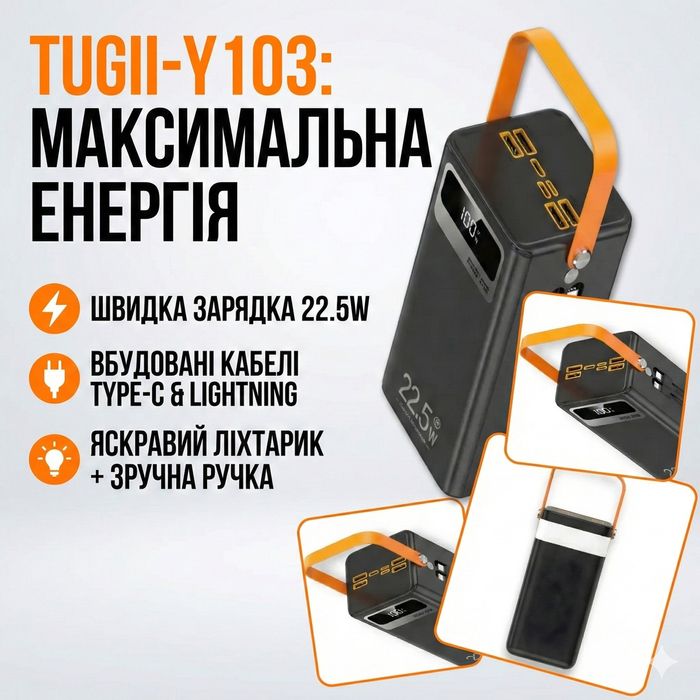 Павербанк-Гігант 60000mAh "Повна Автономність" TUGII-Y106