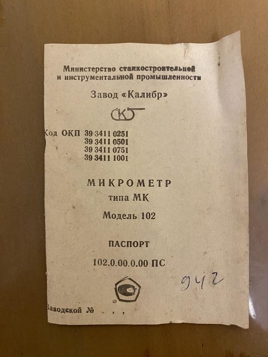 Мікрометр 0-25 СССР
