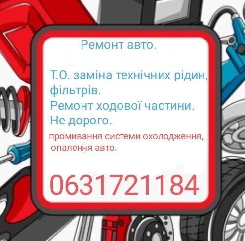 Промивка системи опалення авто та системи охолодження двигуна.