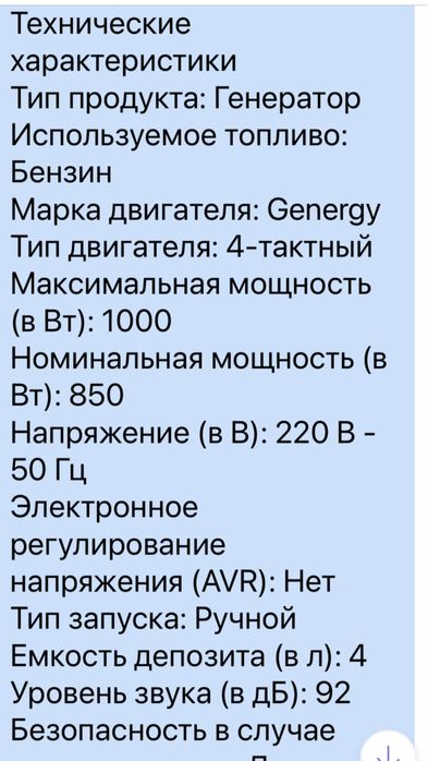 Генератор GENERGY 1000 вт. 4х тактный. В наличии.