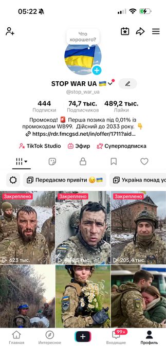 Просування в Тік Ток. Продам аккаунт в Тік Ток. Реклама в Тік Ток